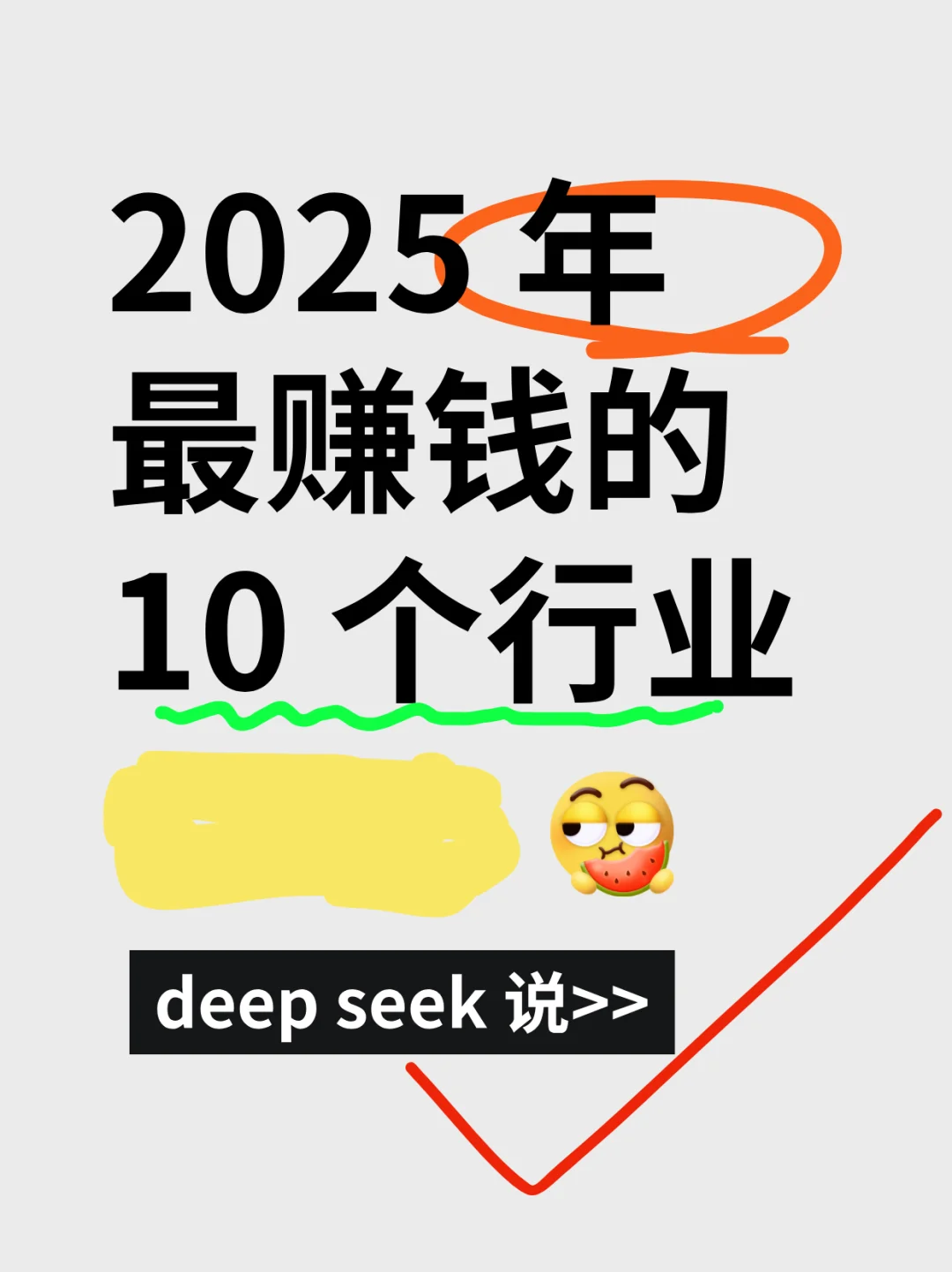 2025年必火的10大行业！上班族提前布局