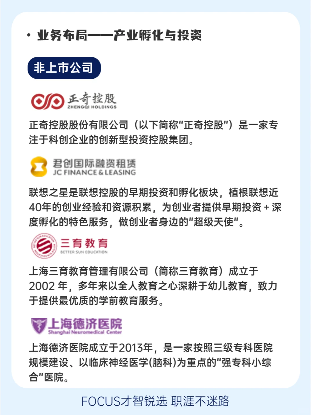 ?每日了解一家企业——联想控股