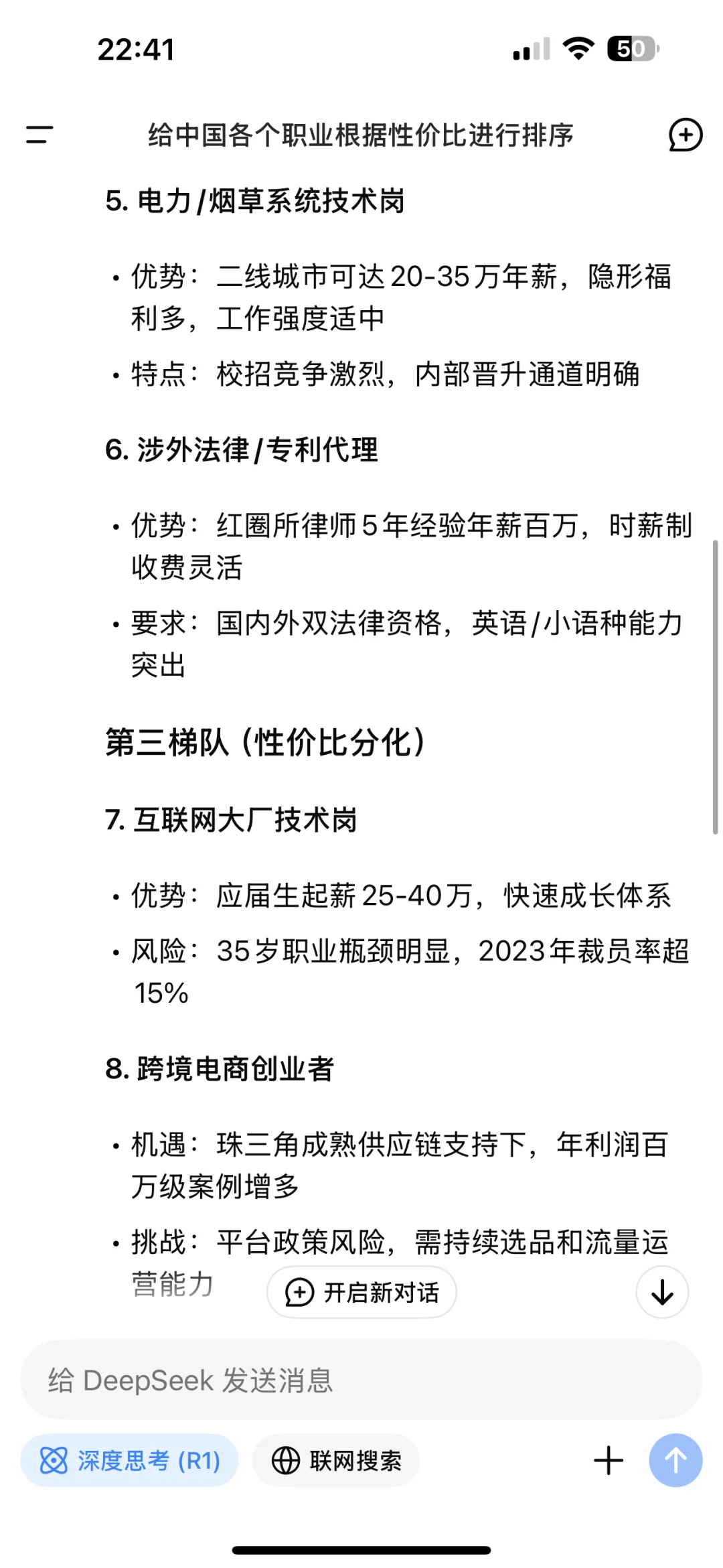 deepseek选出最具性价比职业