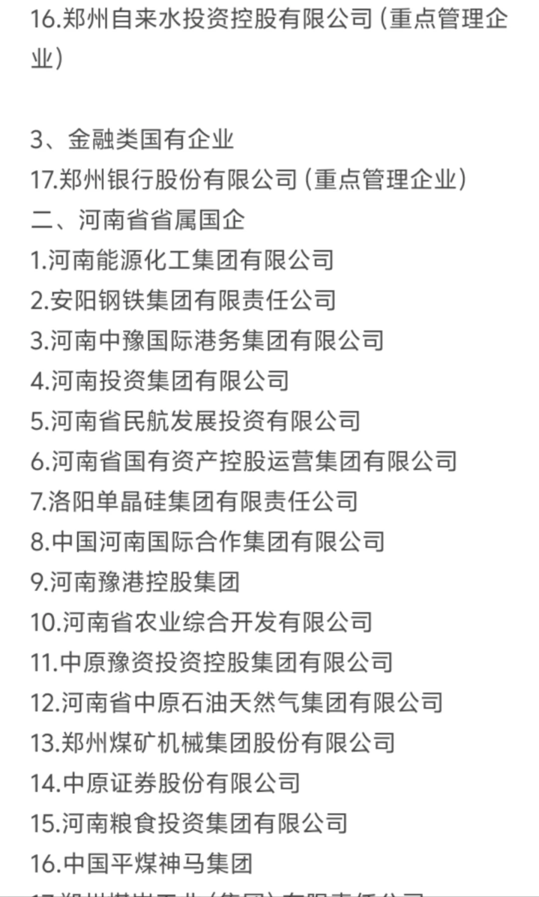 这些国企一定要去——（郑州篇）