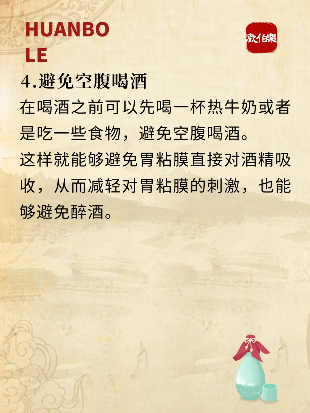 新手要怎么喝白酒才不会醉的快
