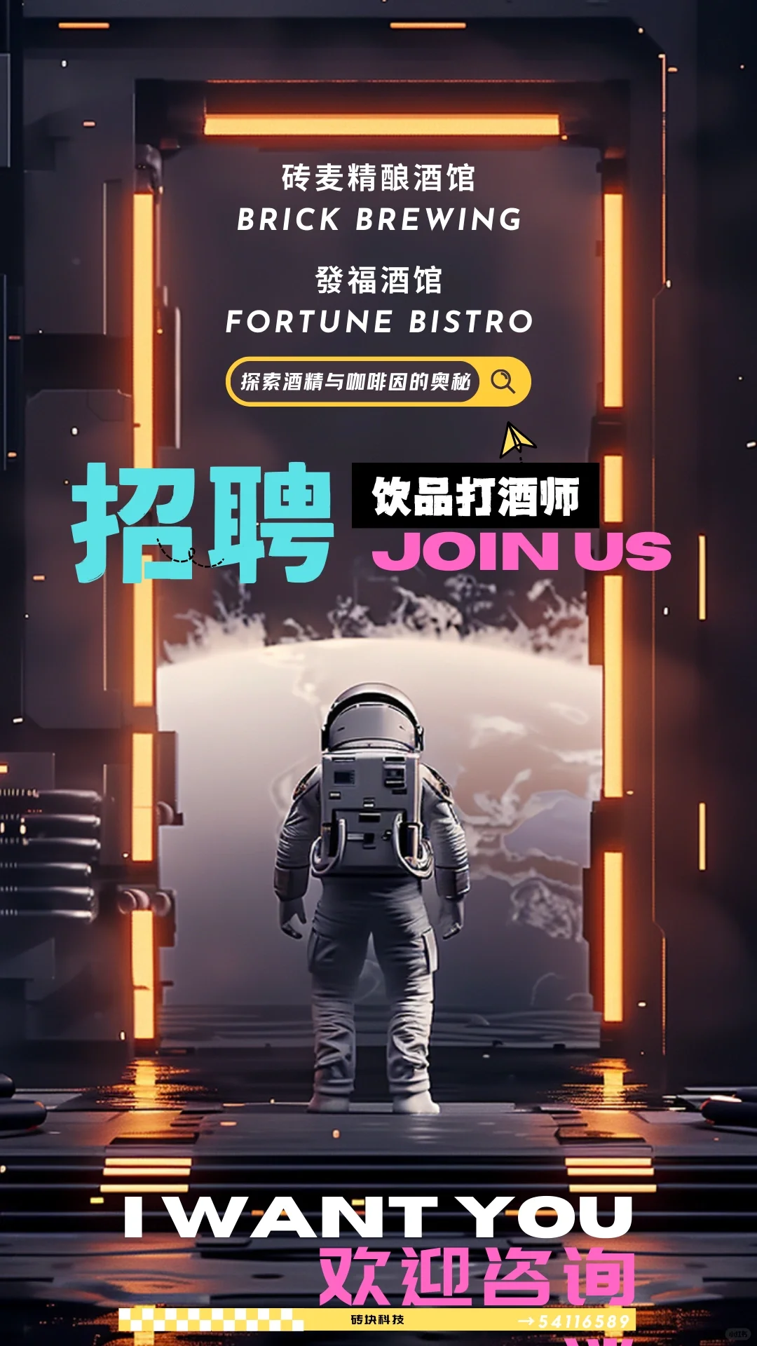 呼和浩特新开的精酿OG酒馆招人了