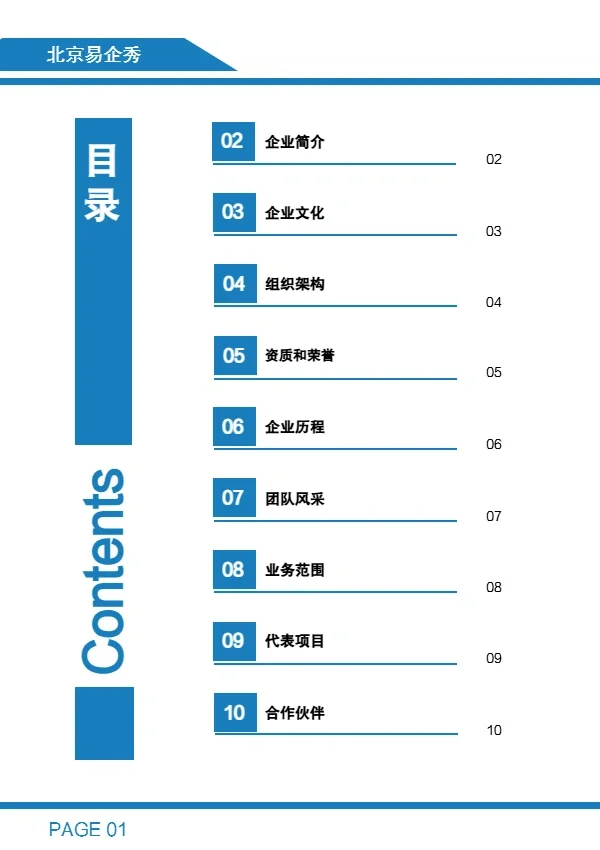 电子画册?企业介绍 ②