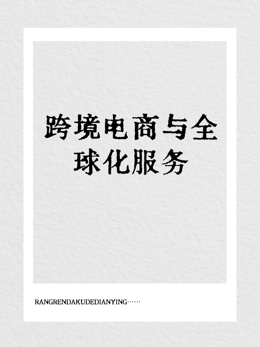 2025年必火的10大行业！上班族提前布局
