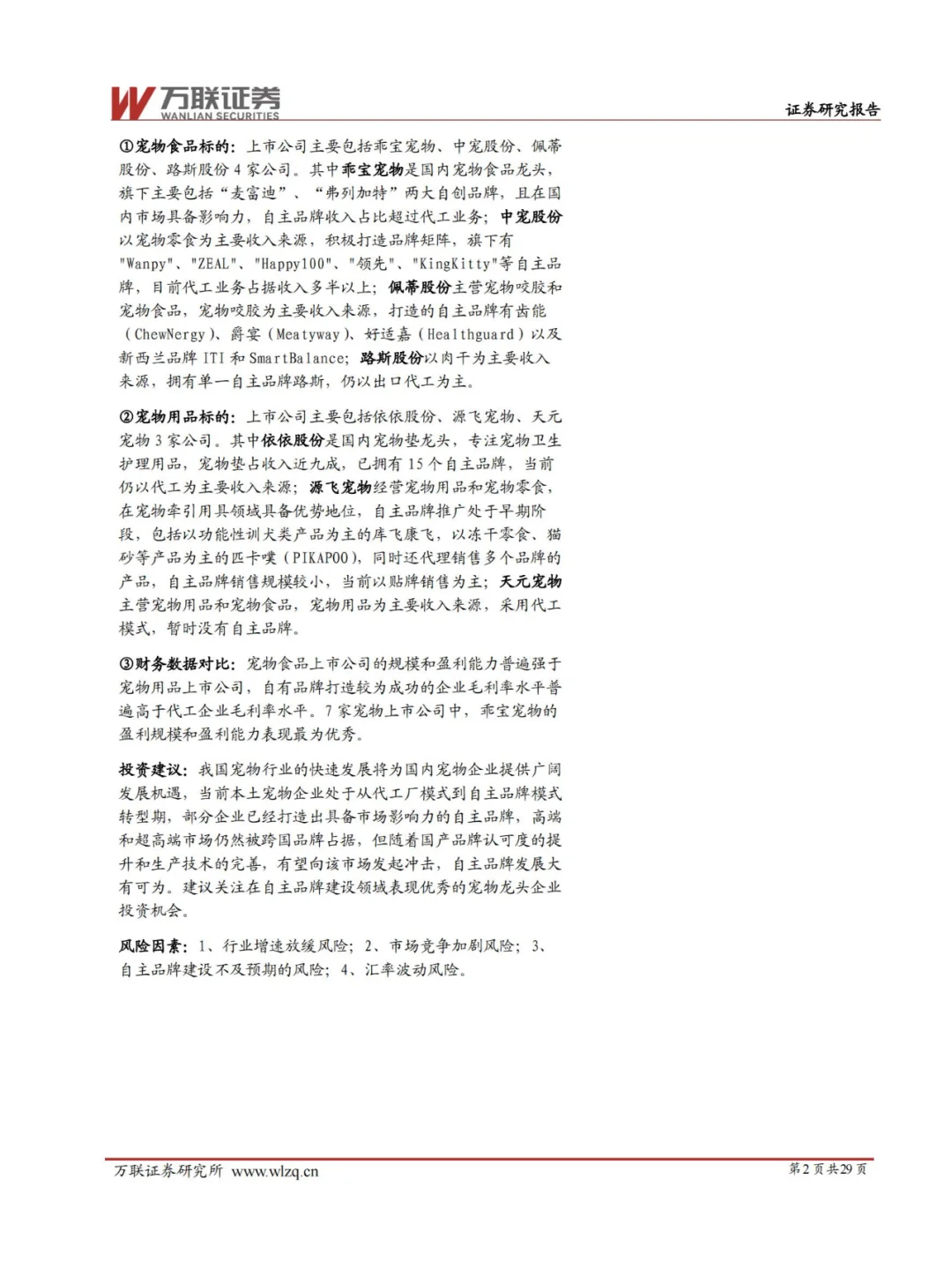 行业报告 | 宠物行业潜力大揭秘