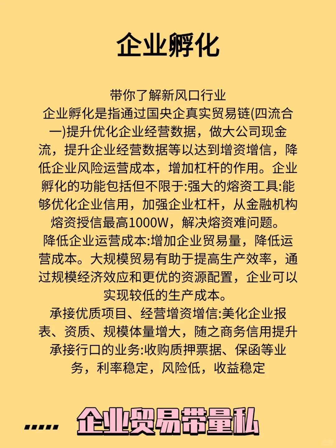企业孵化
