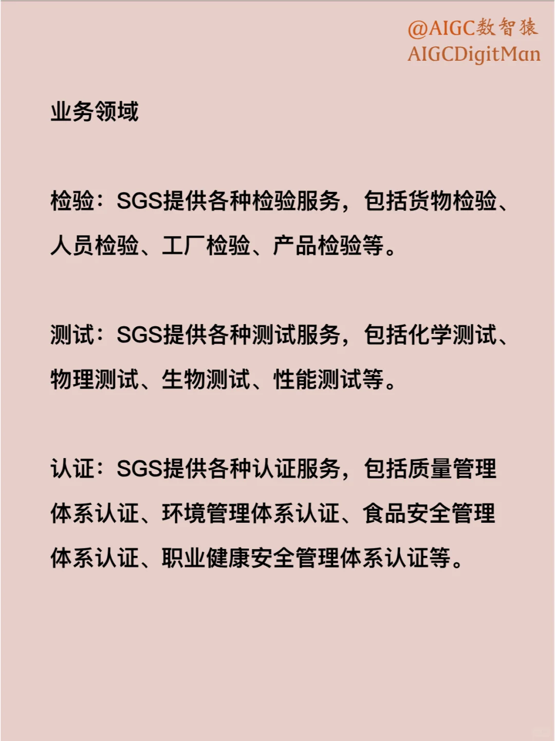 每天认识一家百年企业|通标标准技术