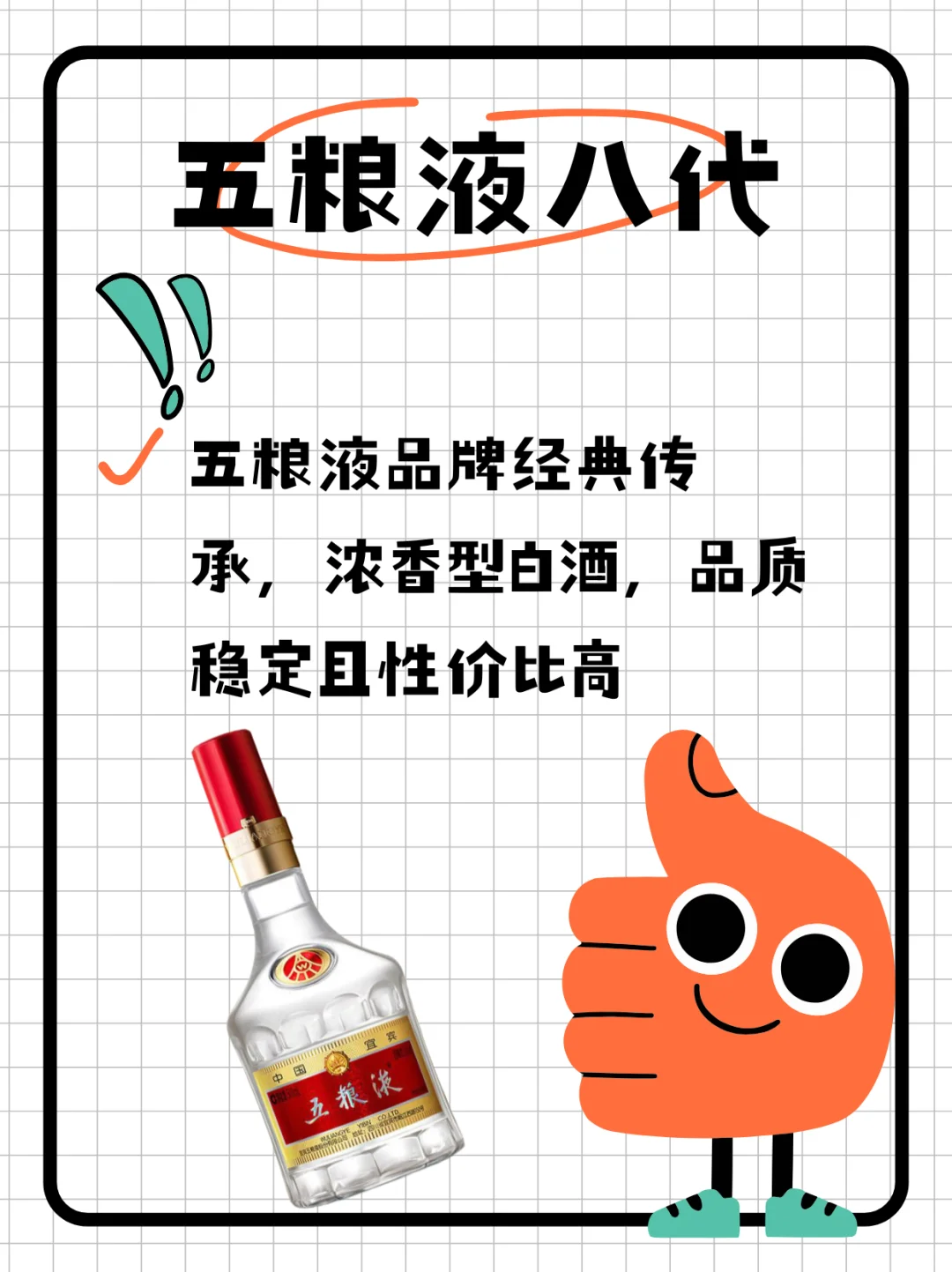 ✨【小红书探酒指南-浓香型】✨