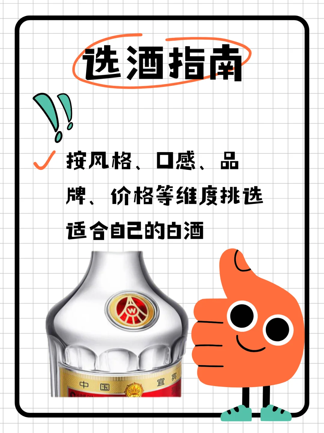 ✨【小红书探酒指南-浓香型】✨