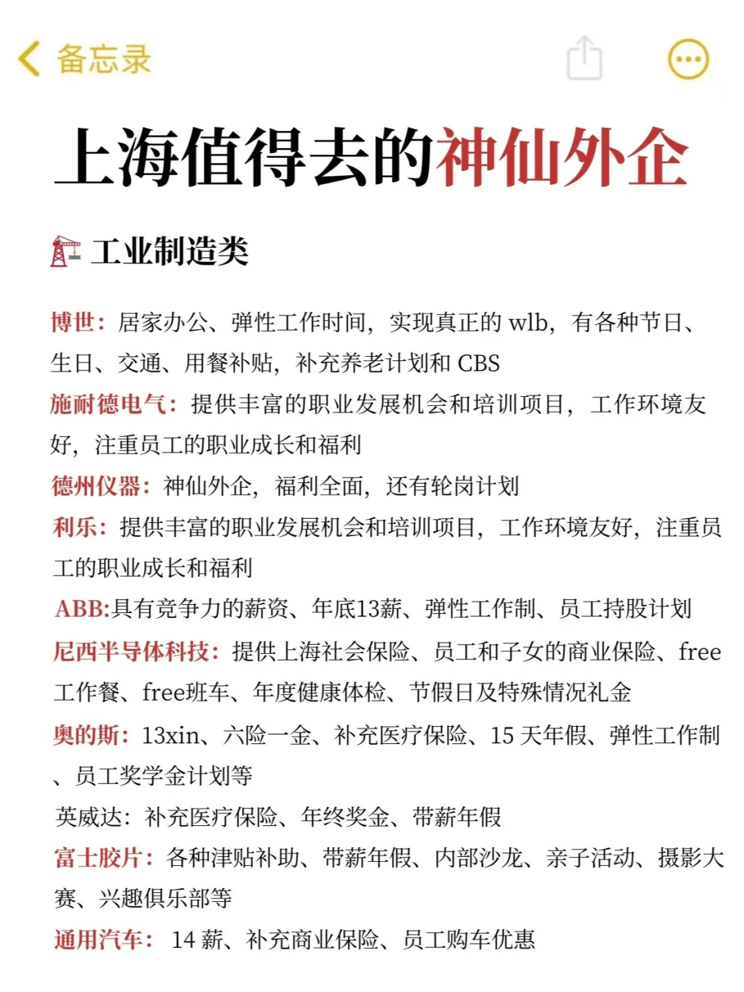 不投吃亏！965真香✨，上海神仙外企汇总！