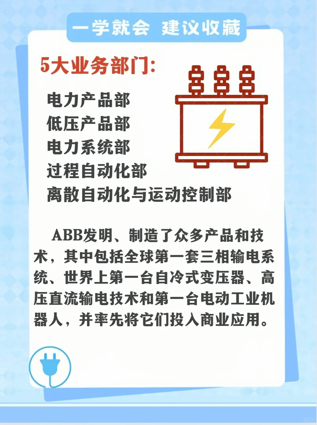 带你了解工业品品牌——ABB