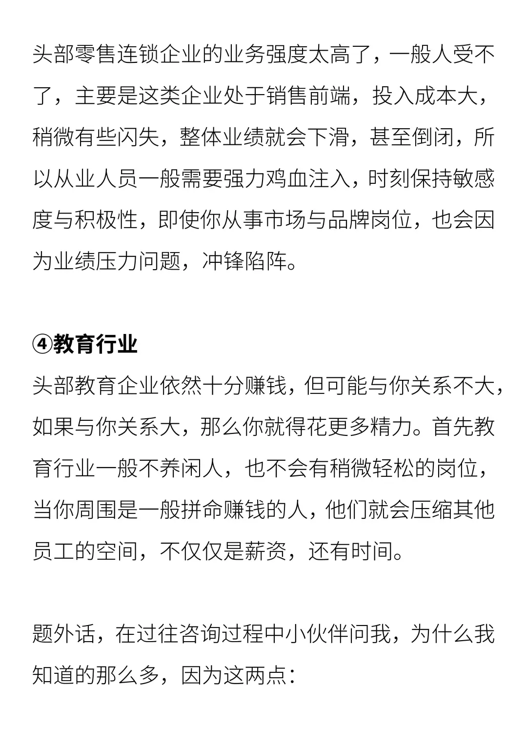 国内头部公司如何职业选择
