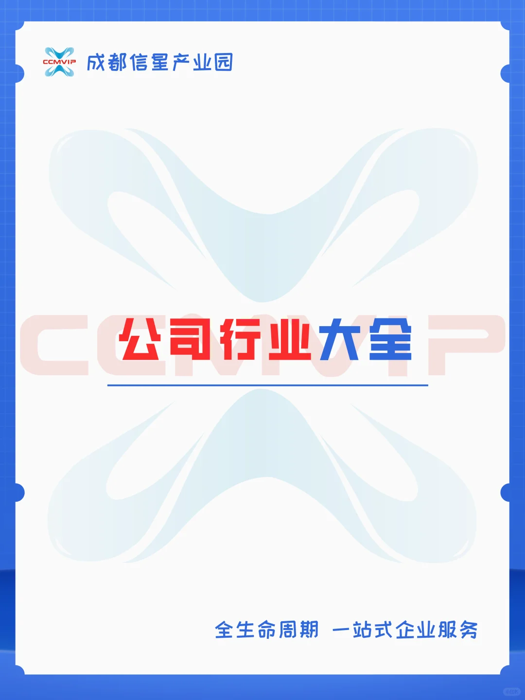 创业知识?你的公司是哪个行业的呢？
