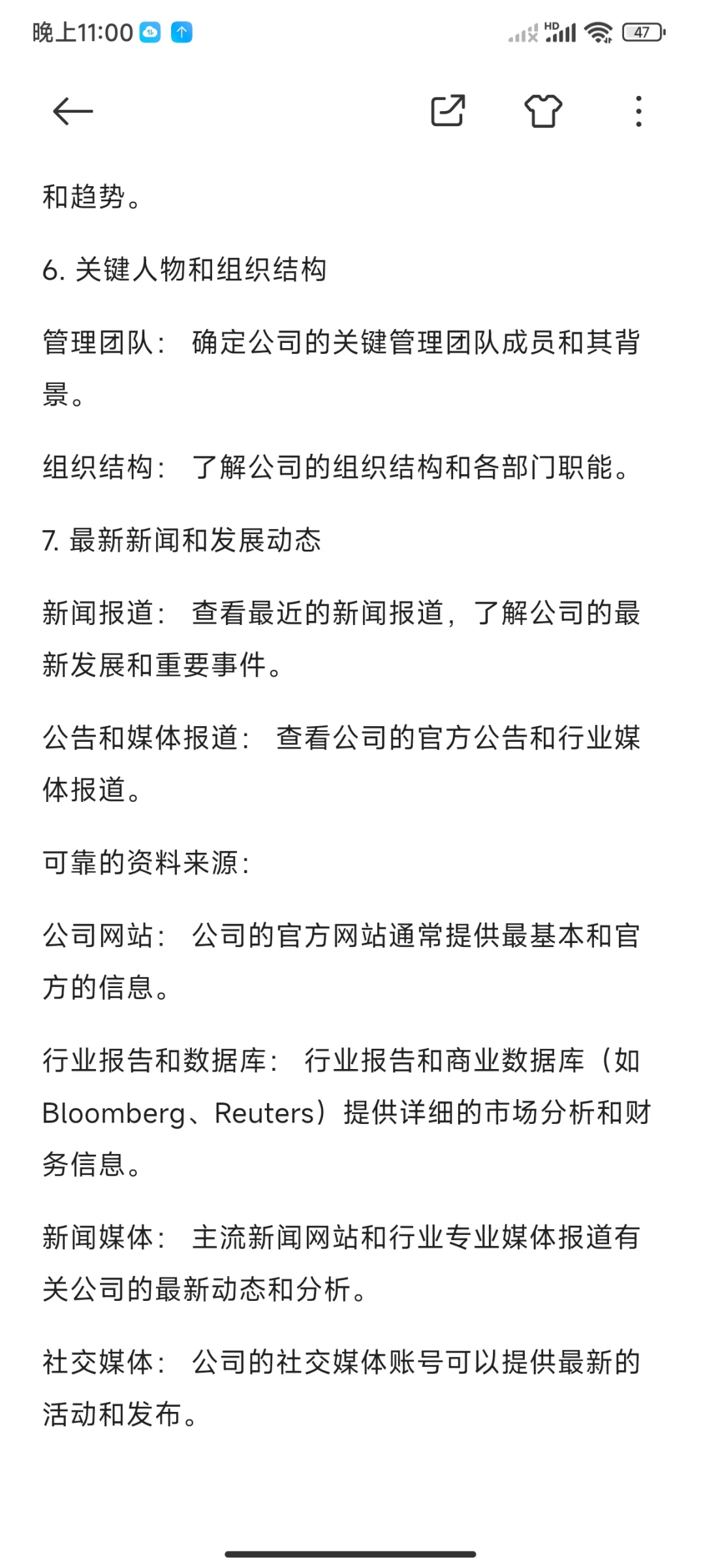 面试必备：如何在1小时内了解一家企业？
