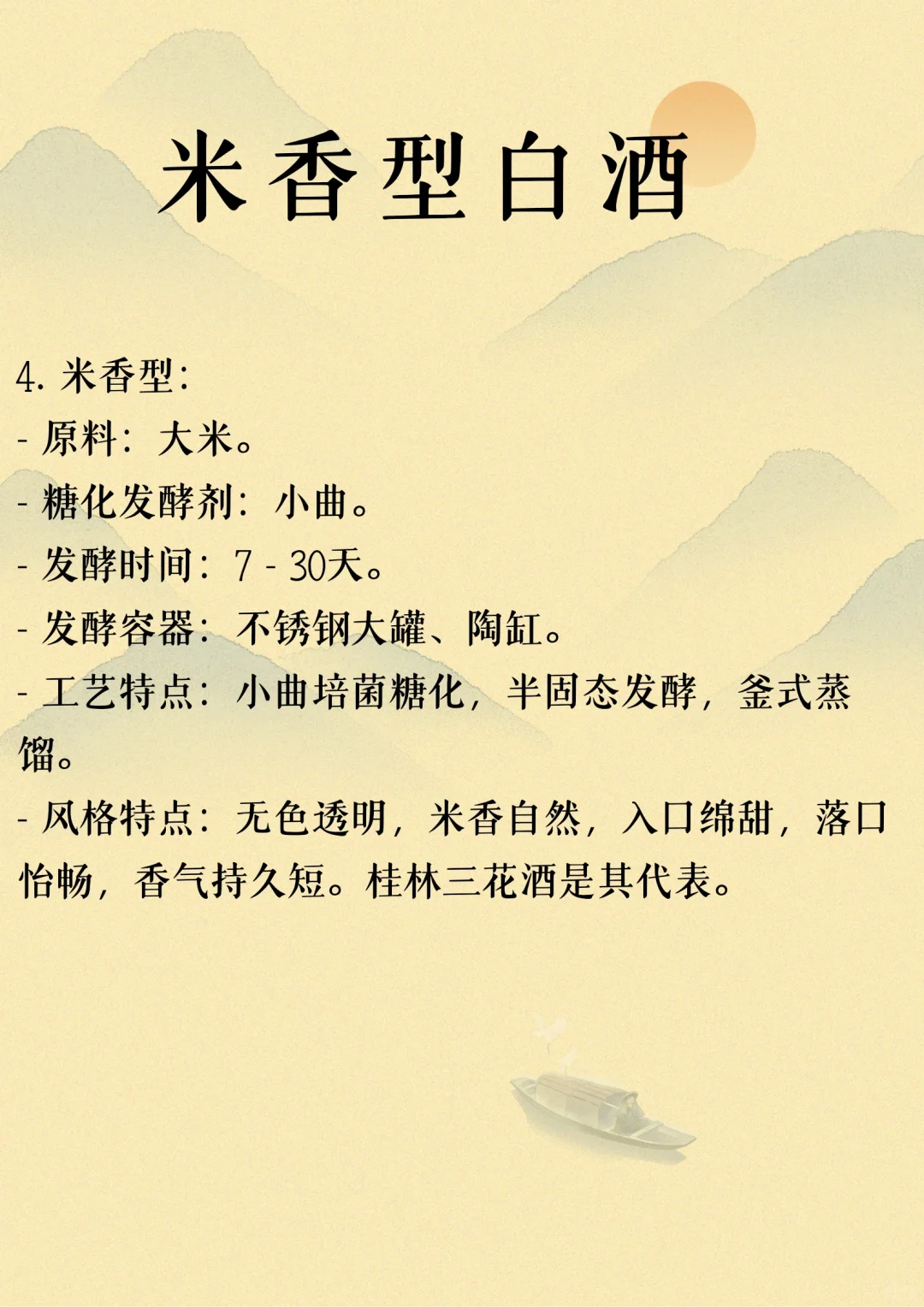 十二大香型白酒工艺特点