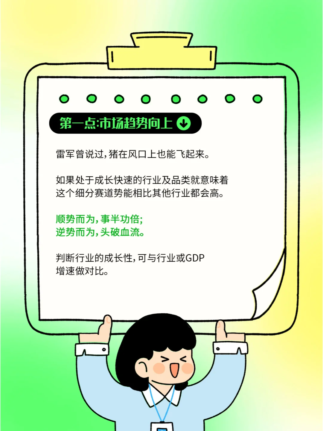 创业者的黄金法则：选对赛道，赢在起跑线。