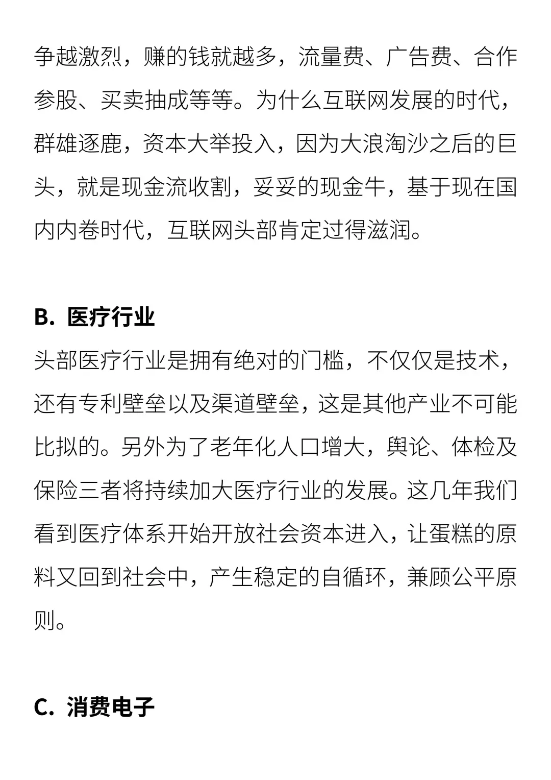 国内头部公司如何职业选择