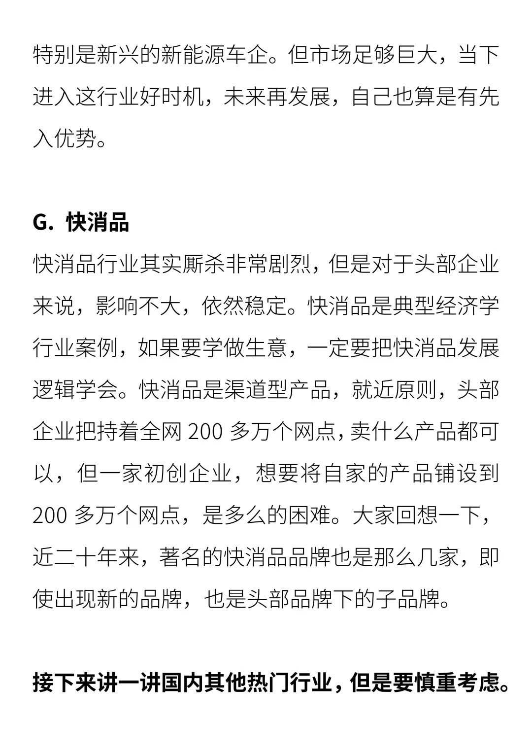 国内头部公司如何职业选择