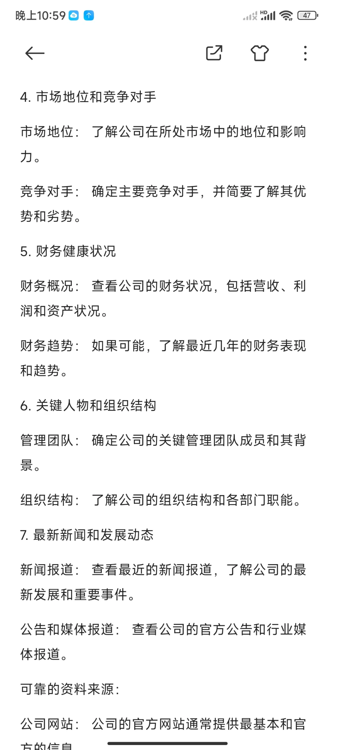面试必备：如何在1小时内了解一家企业？