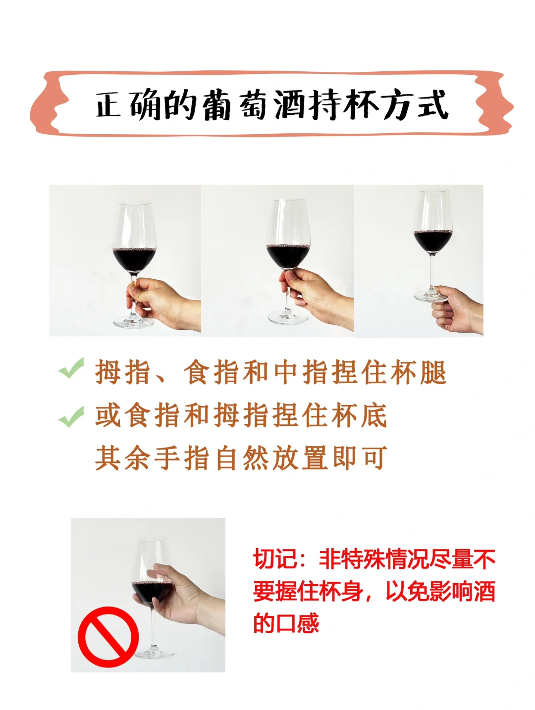【酒知识-第01期】葡萄酒入门礼仪有哪些？