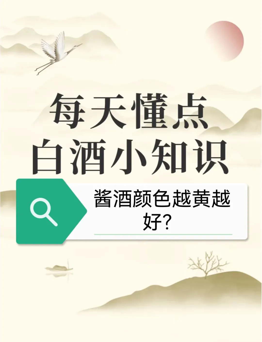 酱酒颜色越黄越好？警告：你可能在喝染色酒