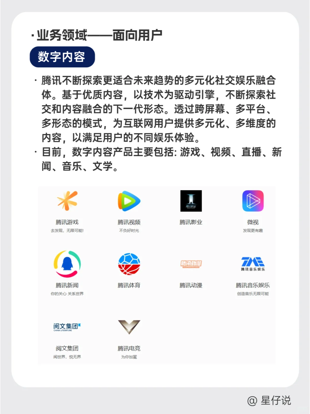 ?每天认识一家企业 I 腾讯