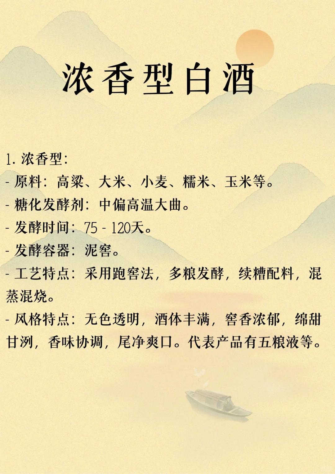 十二大香型白酒工艺特点