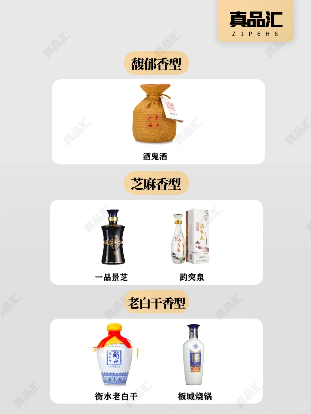 【中国白酒12香型】你平时喜欢哪一款香型多呢