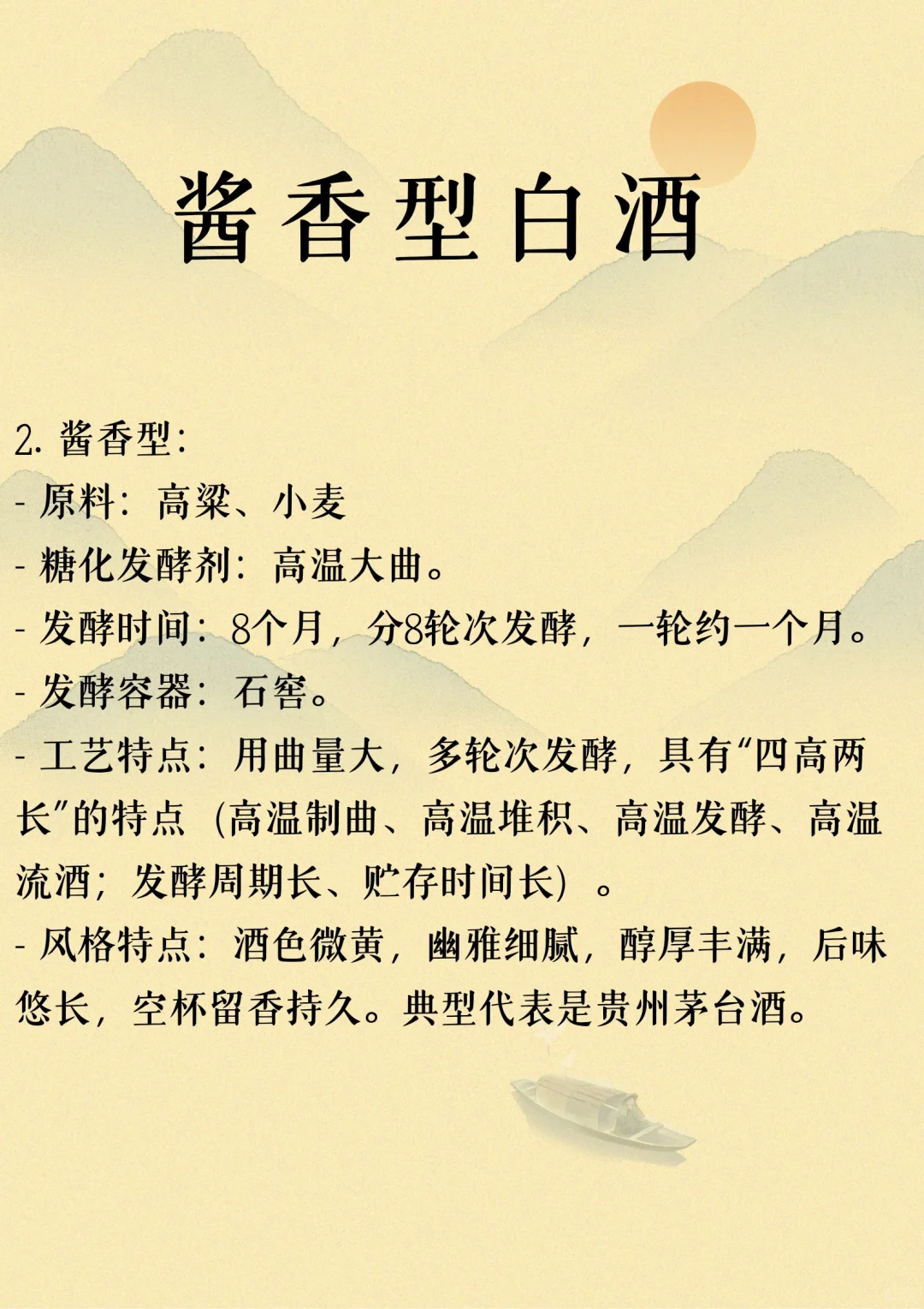 十二大香型白酒工艺特点