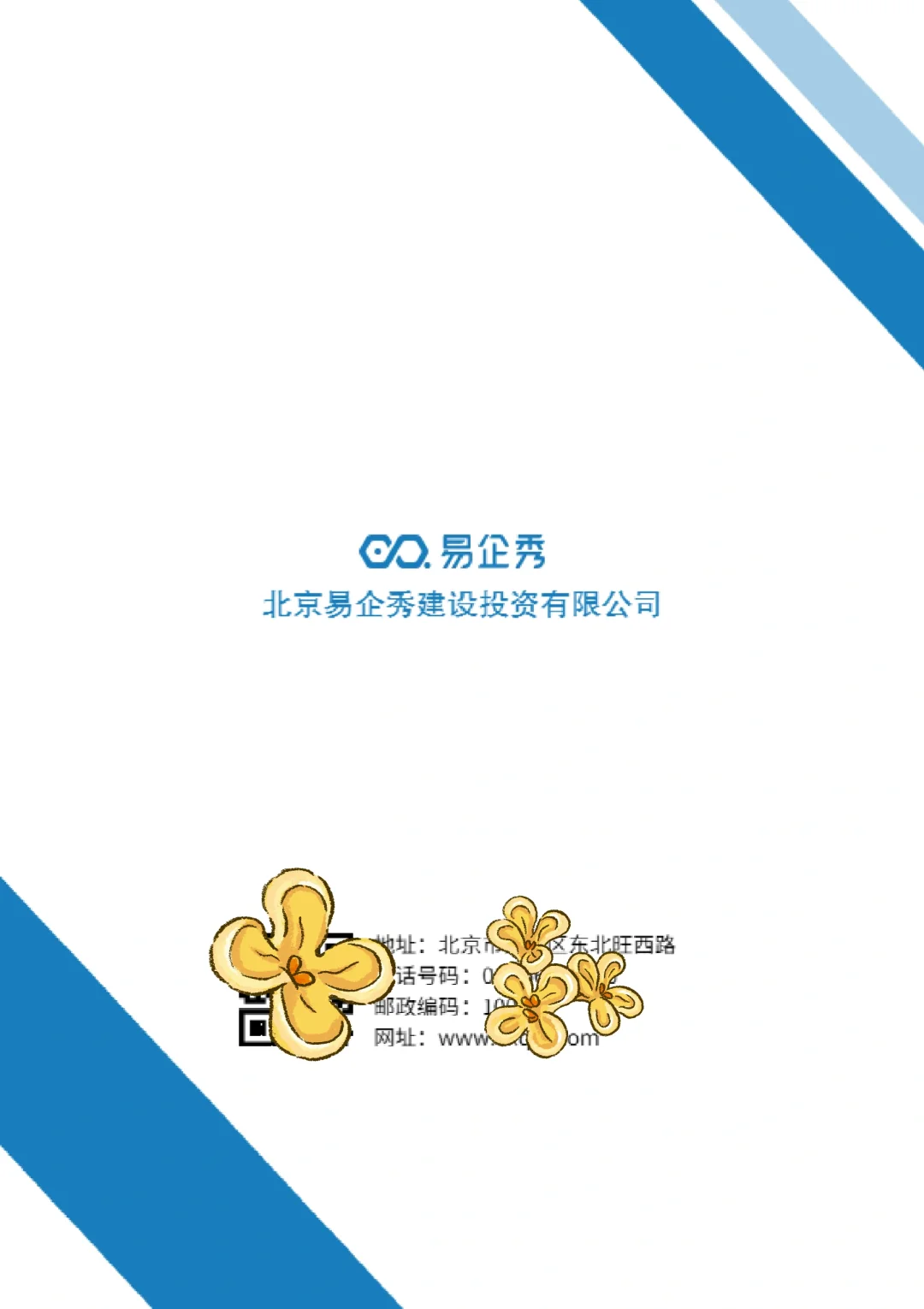 电子画册?企业介绍 ②