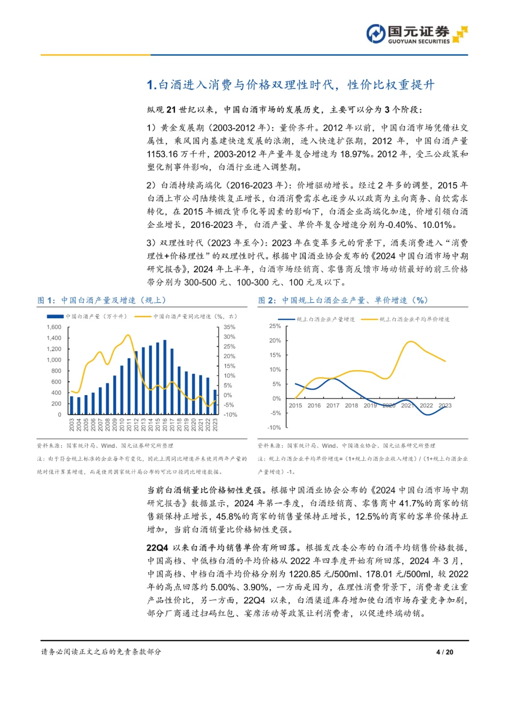 白酒行业新趋势：性价比至上