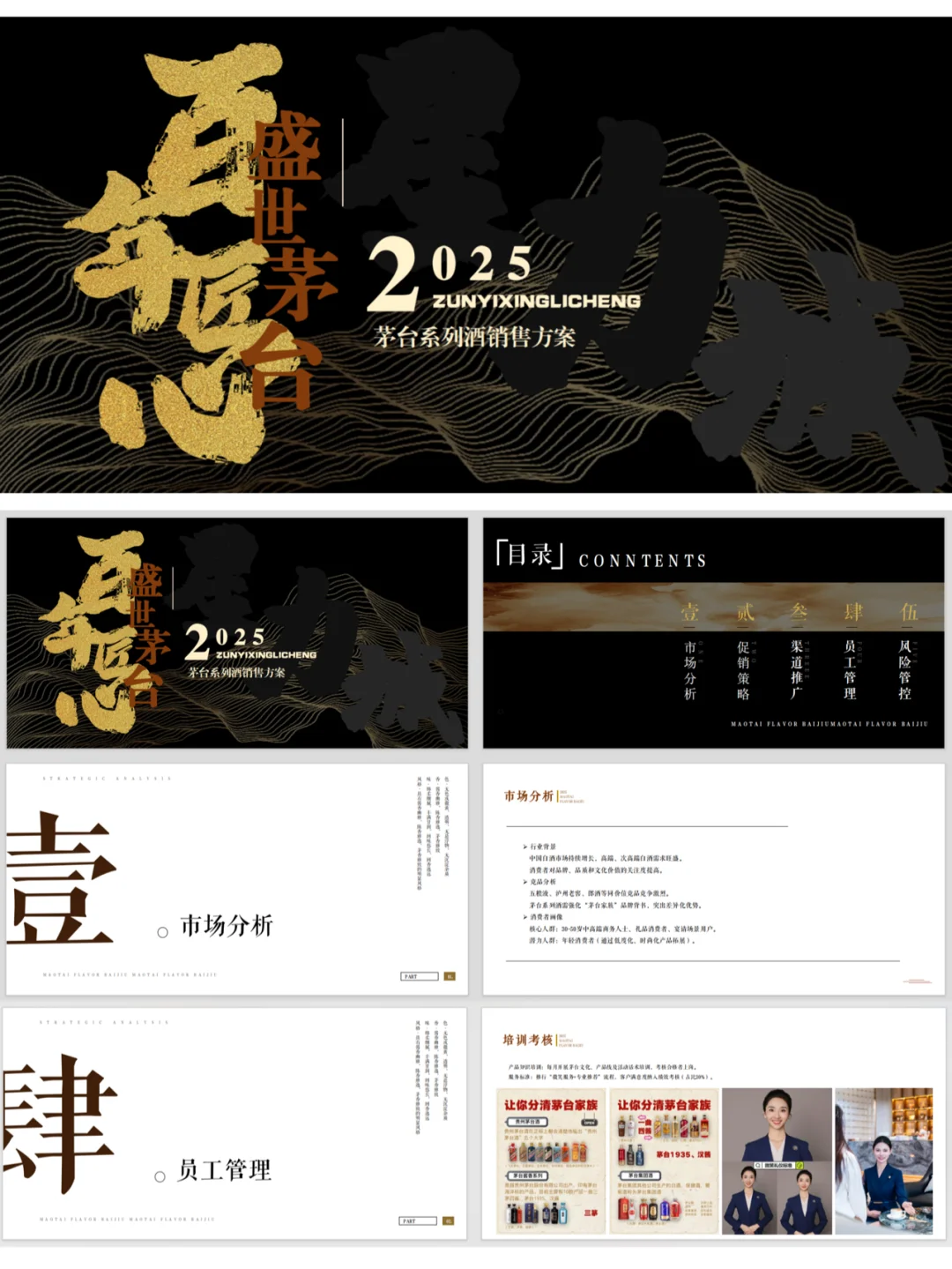 2025茅台系列酒销售方案