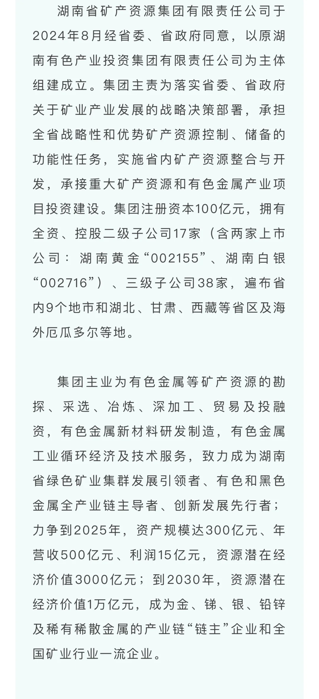 ?行业领先企业！湖南省矿产集团招聘开启?