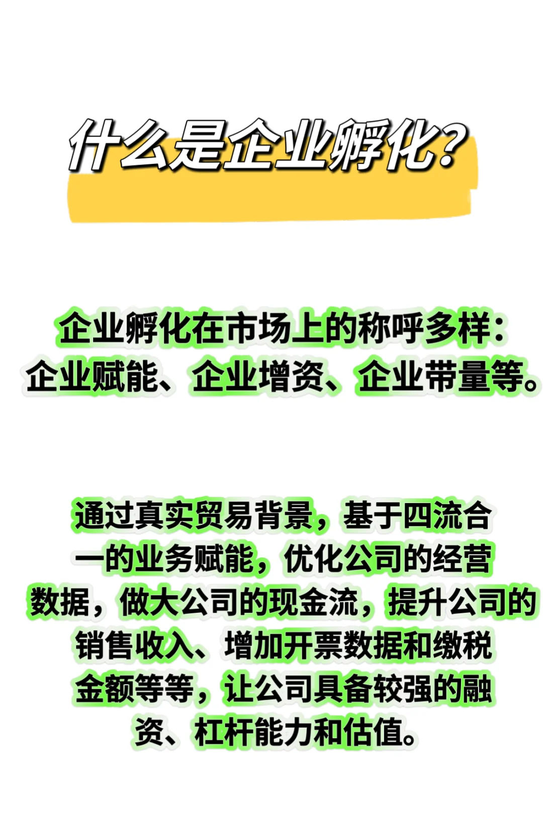 今天来聊聊企业孵化