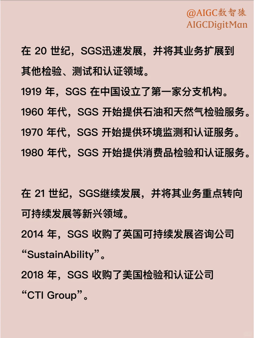每天认识一家百年企业|通标标准技术