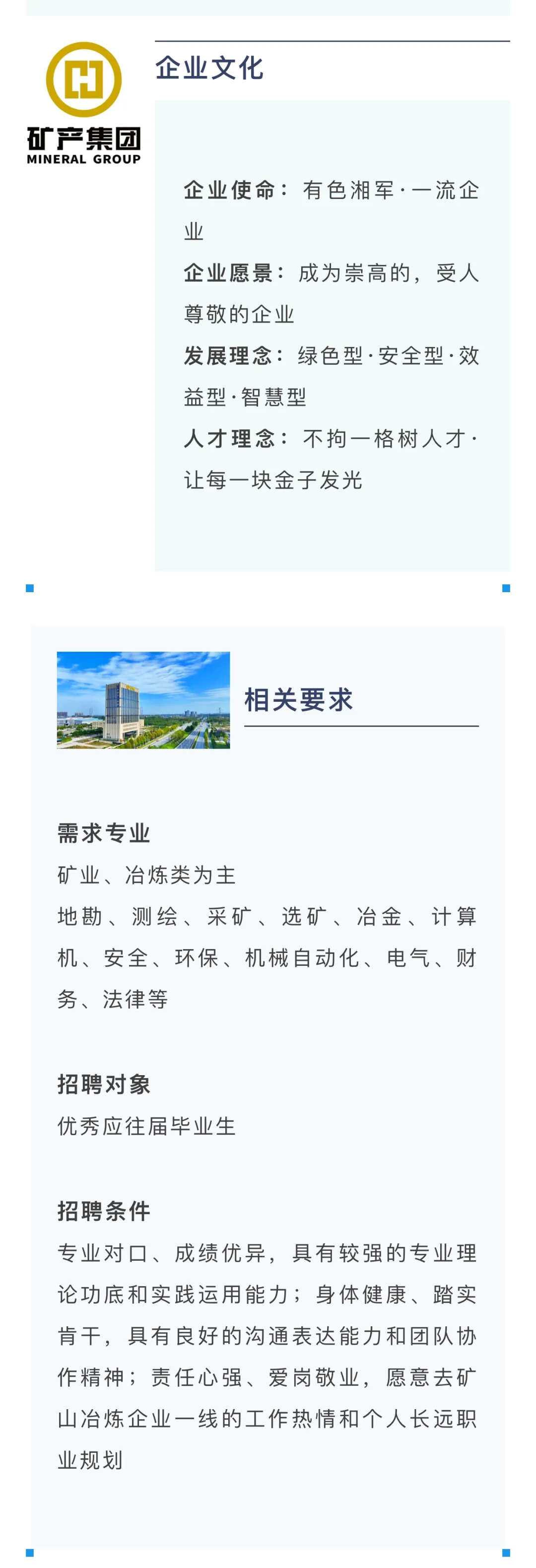 ?行业领先企业！湖南省矿产集团招聘开启?