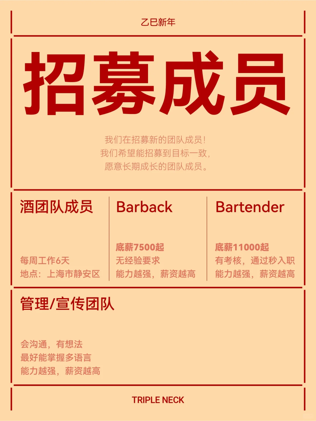 Triple Neck团队招募
