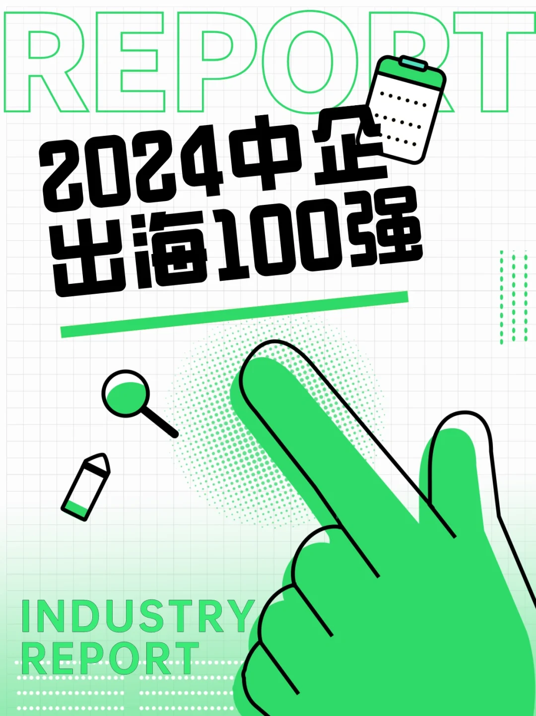 最新出炉！中国企业出海100强