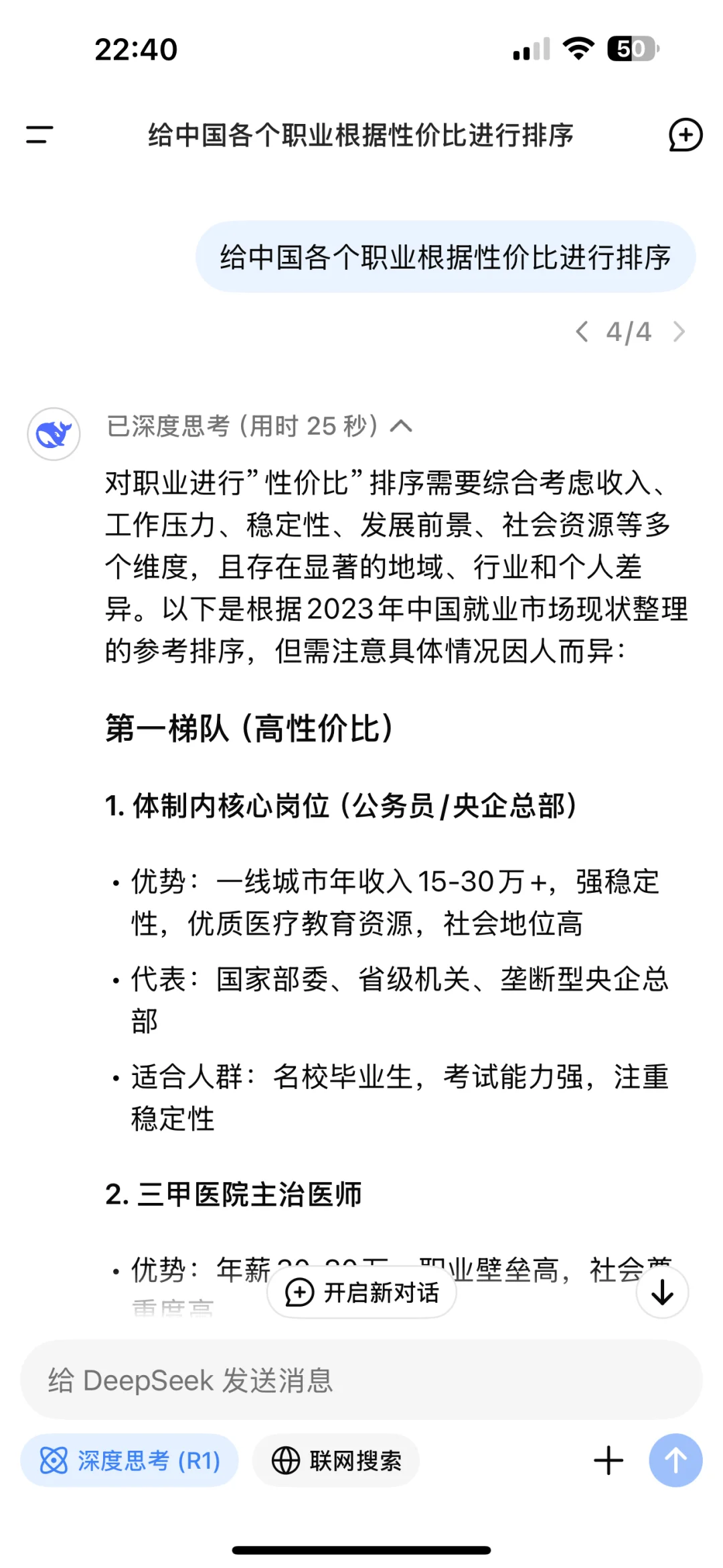 deepseek选出最具性价比职业