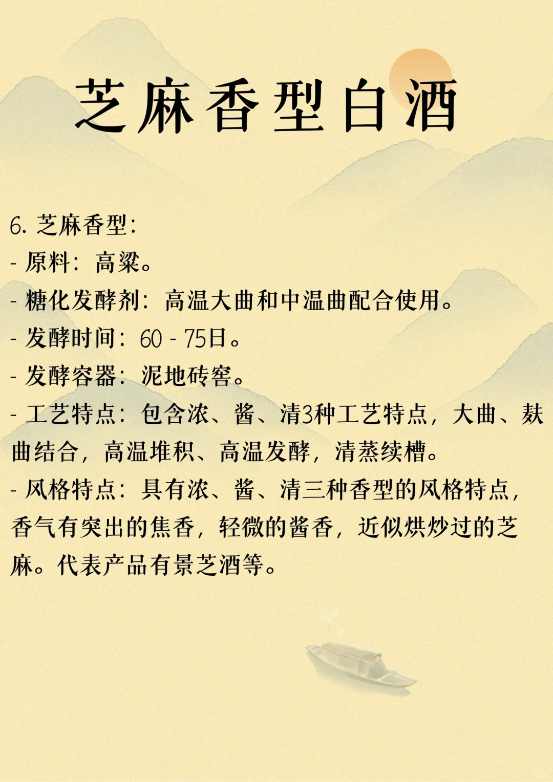 十二大香型白酒工艺特点