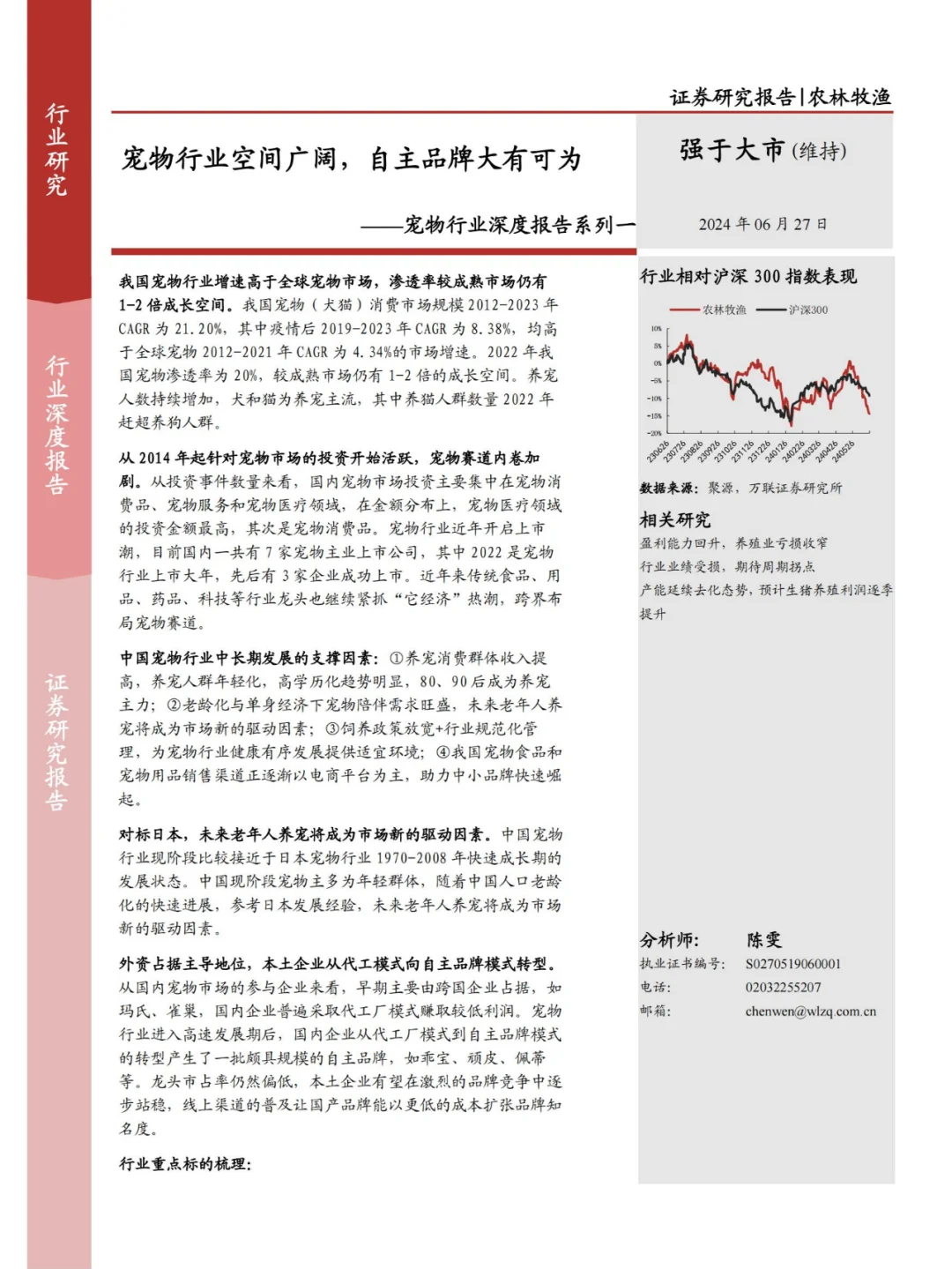 行业报告 | 宠物行业潜力大揭秘