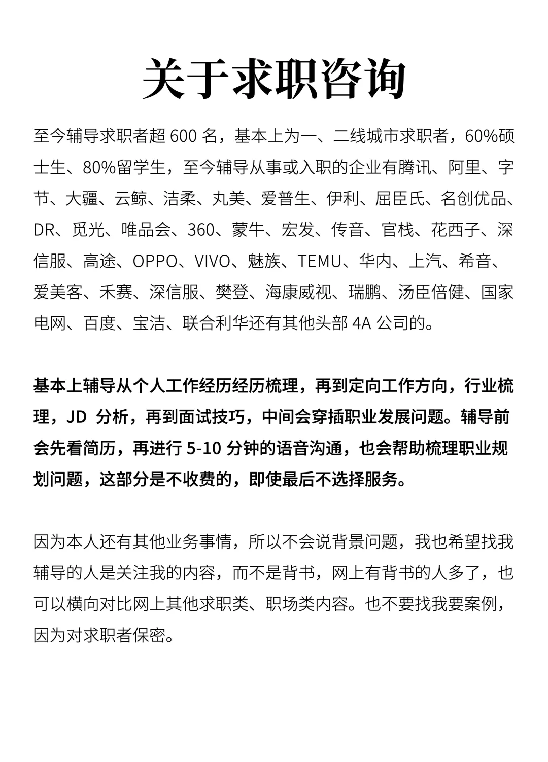 国内头部公司如何职业选择