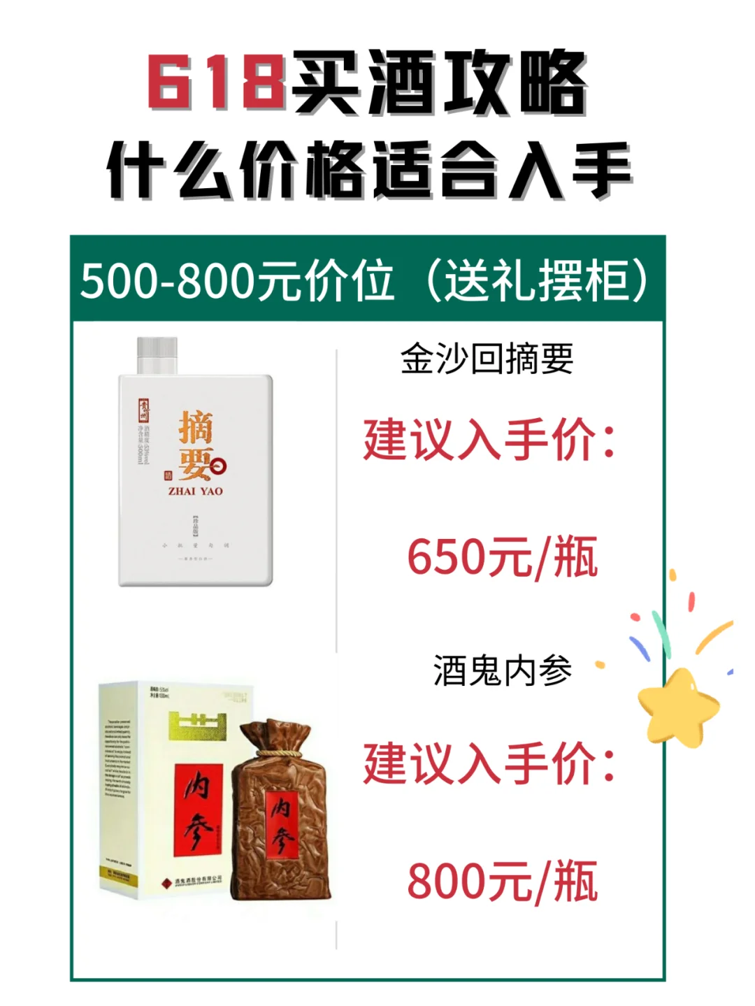 618买酒攻略~