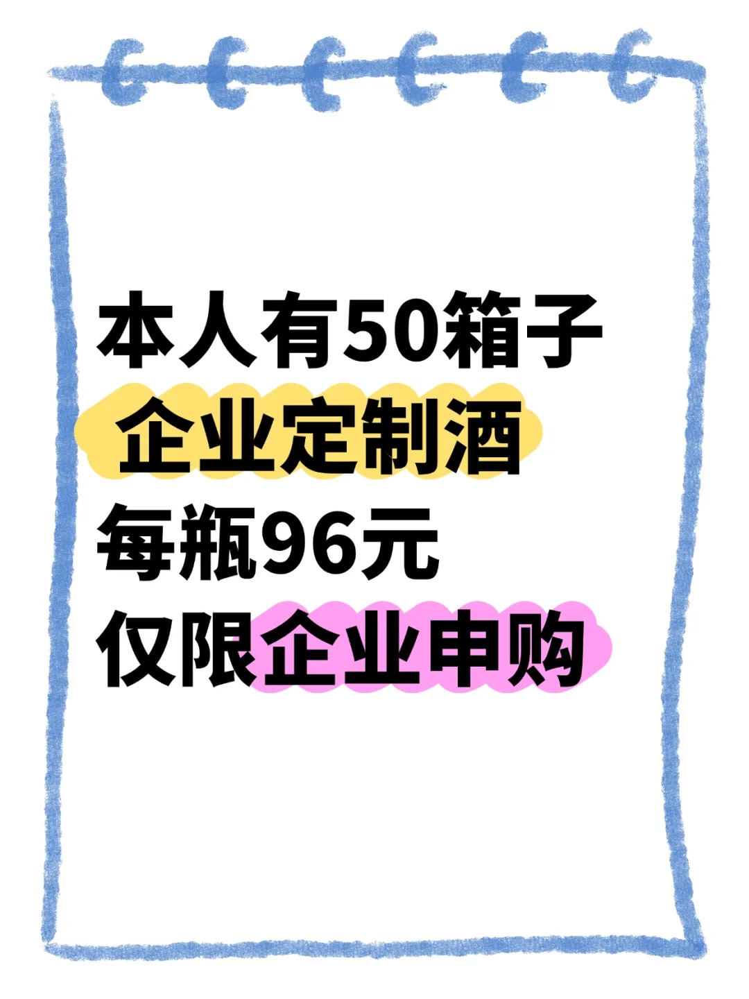 今年有企业用酒需求的，现在不囤货血亏