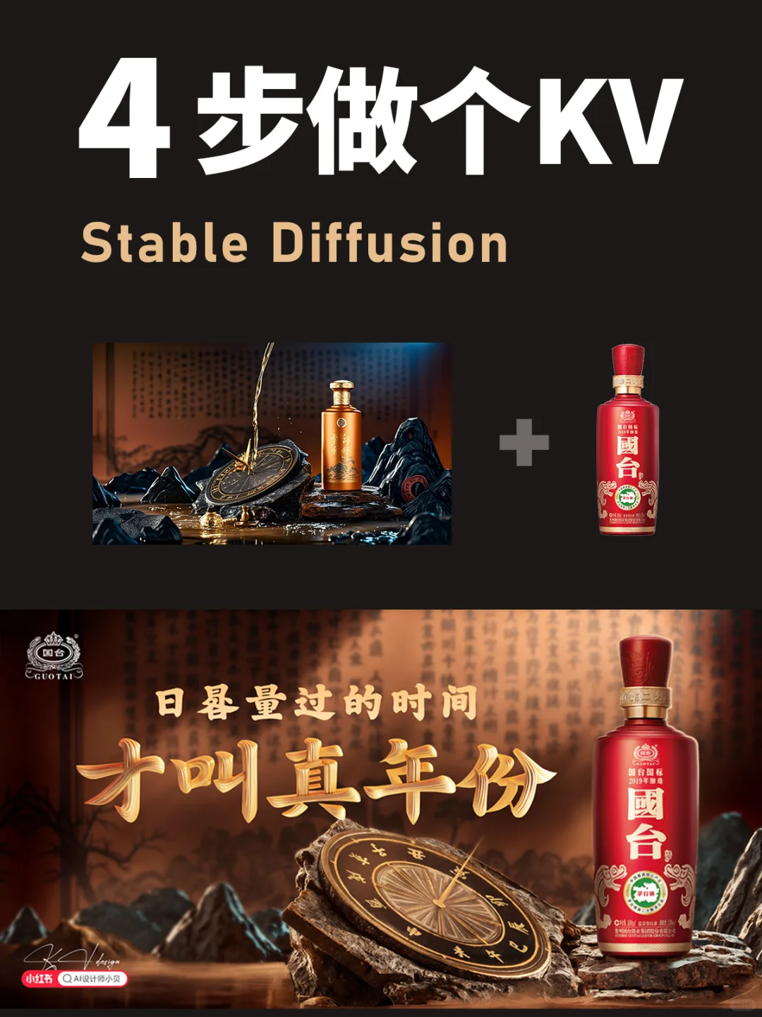 AIGC丨4步做个国台KV