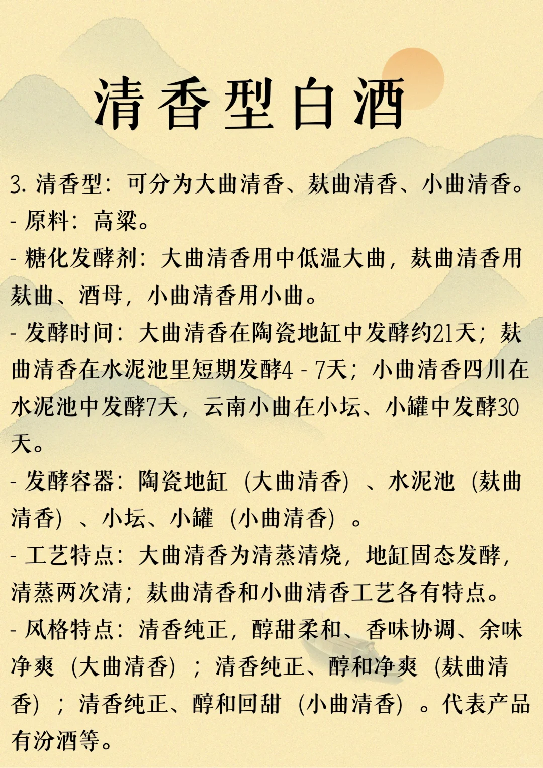 十二大香型白酒工艺特点