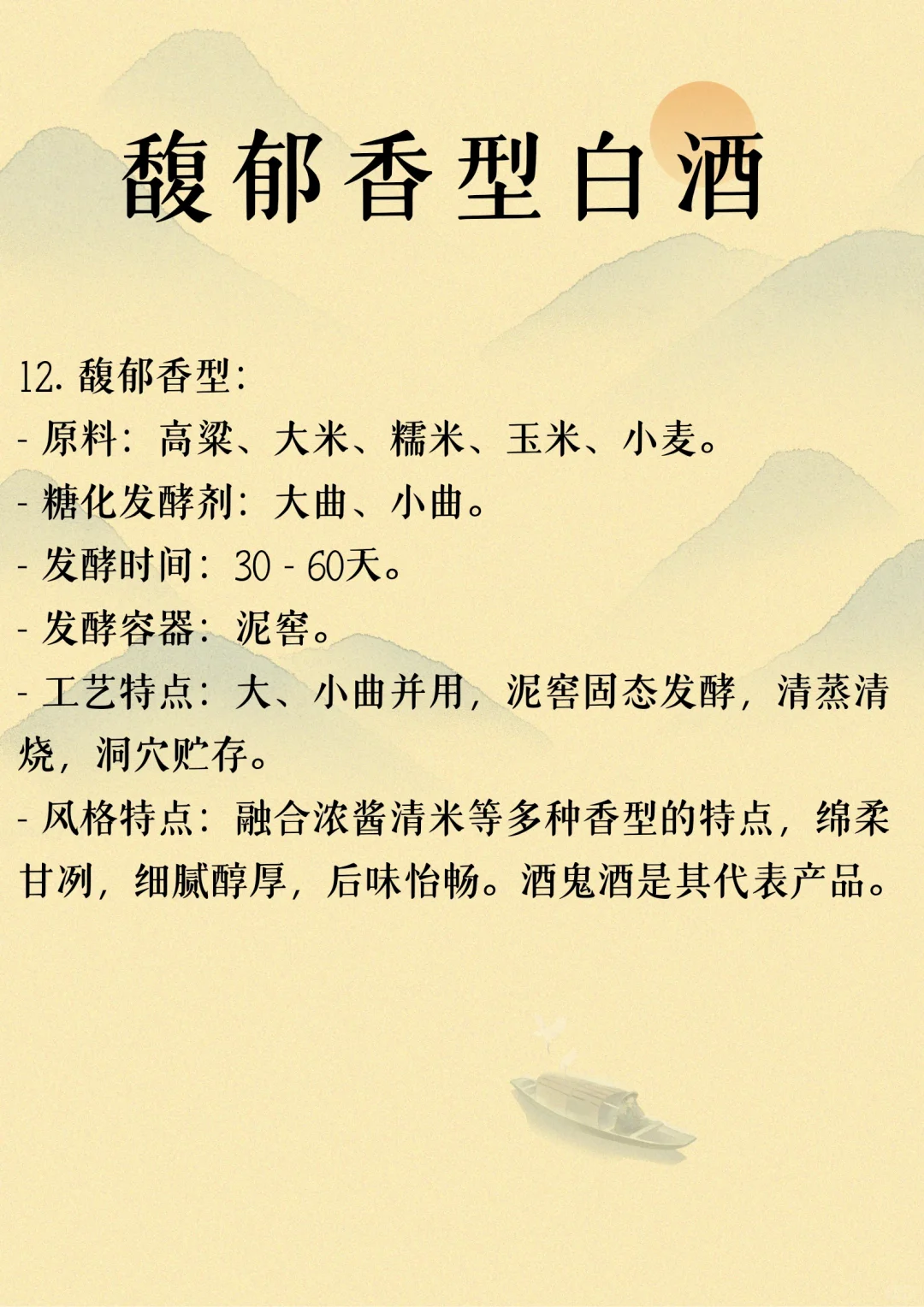 十二大香型白酒工艺特点
