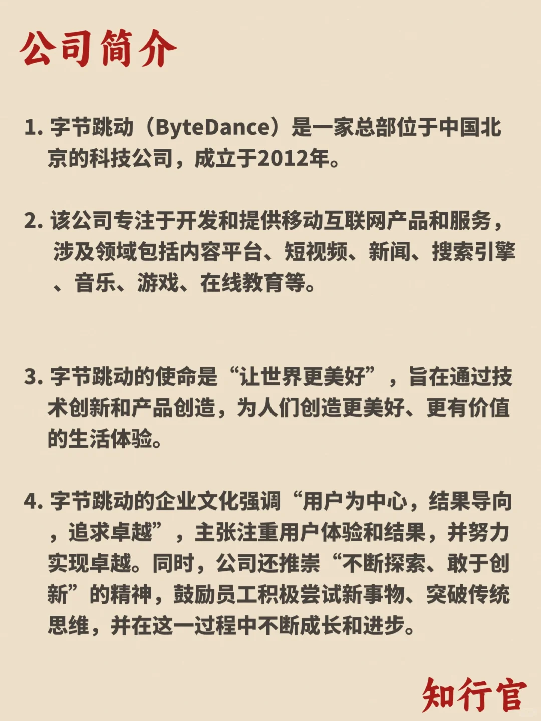 三分钟了解一家公司｜字节跳动