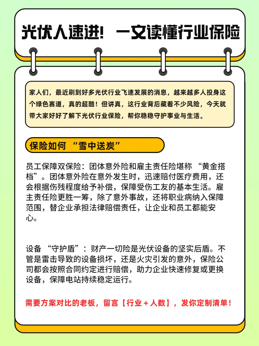 光伏人速进！?一文读懂行业保险?
