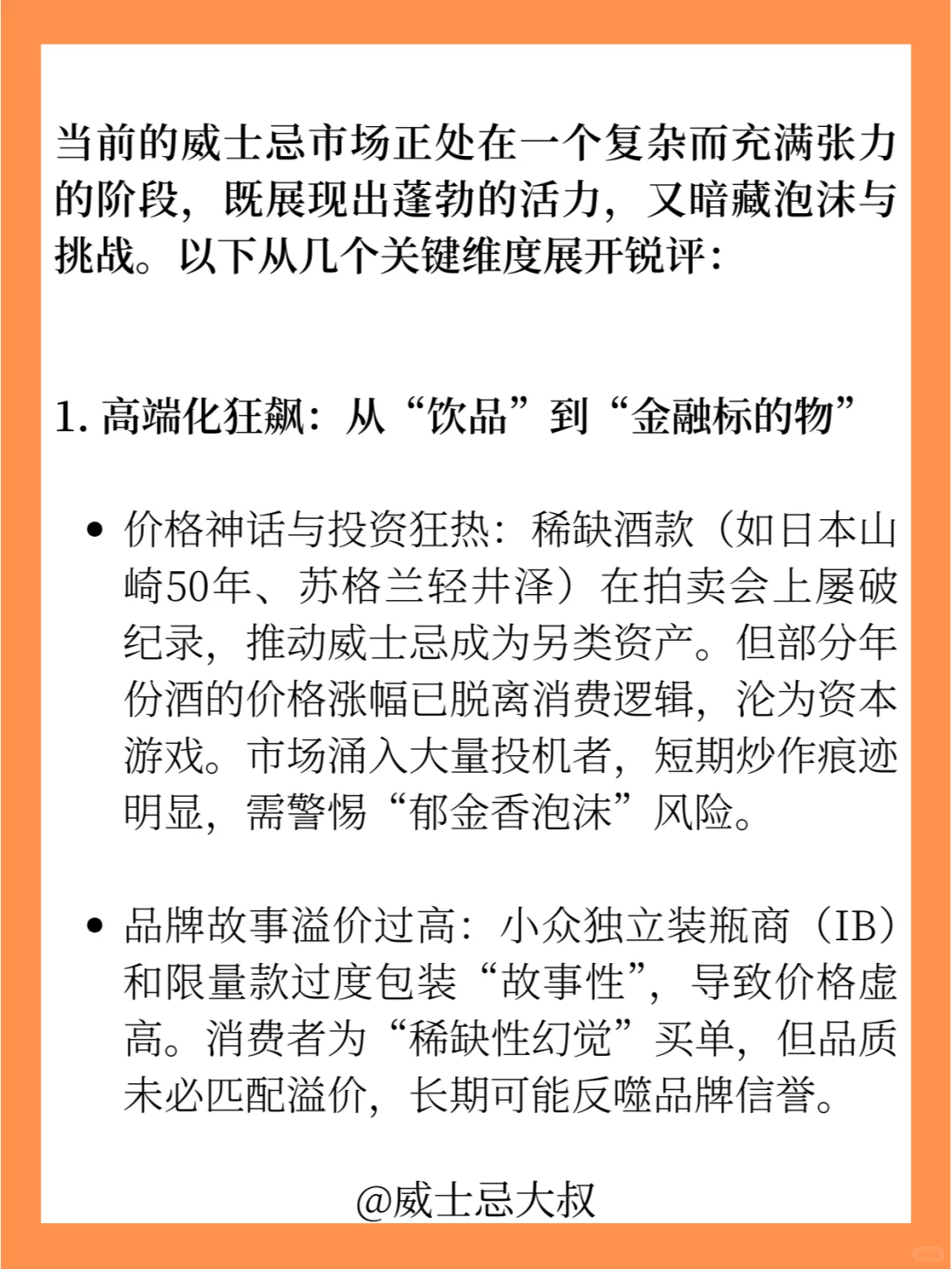 惊呆‼️DeepSeek锐评当前威士忌市场